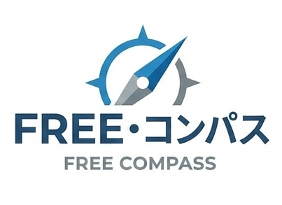 FREE・コンパス